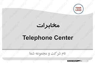  , تلفن خانه , 