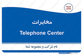  , تلفن خانه , 