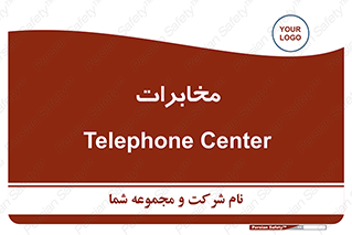  , تلفن خانه , 