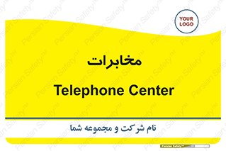  , تلفن خانه , 