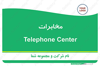  , تلفن خانه , 