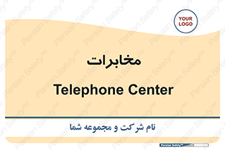  , تلفن خانه , 