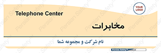  , تلفن خانه , 