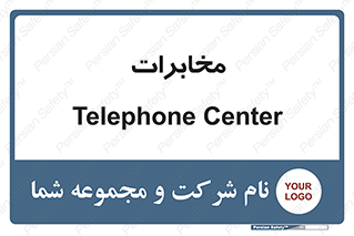  , تلفن خانه , 