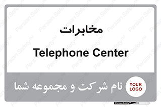 , تلفن خانه , 