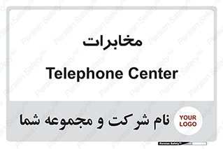  , تلفن خانه , 