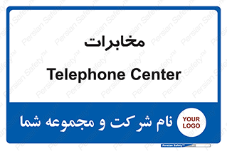  , تلفن خانه , 