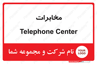  , تلفن خانه , 