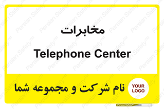  , تلفن خانه , 