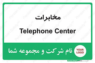  , تلفن خانه , 