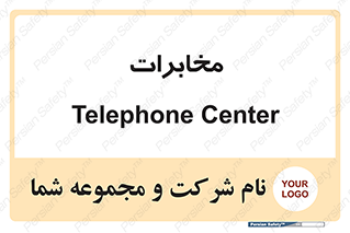  , تلفن خانه , 