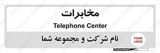  , تلفن خانه , 