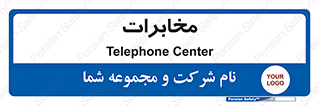  , تلفن خانه , 