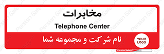  , تلفن خانه , 