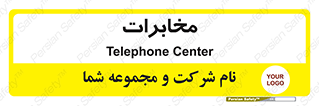  , تلفن خانه , 