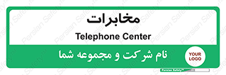  , تلفن خانه , 