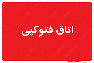  , چاپ , پپرینت , 