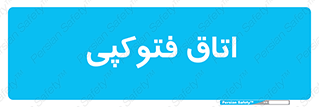  , چاپ , پپرینت , 