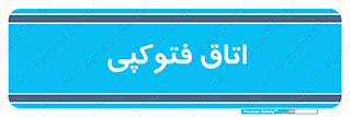  , چاپ , پپرینت , 