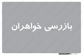  , انتظامات , 