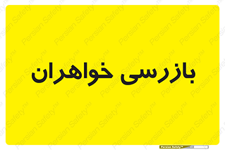  , انتظامات , 
