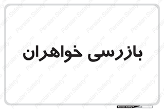  , انتظامات , 