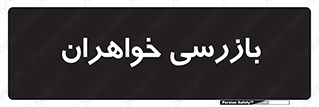  , انتظامات , 