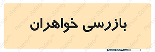  , انتظامات , 