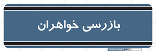  , انتظامات , 