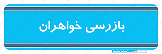  , انتظامات , 