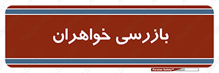  , انتظامات , 