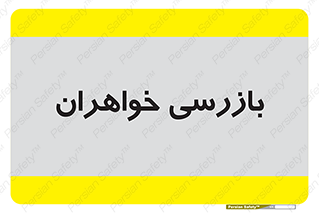  , انتظامات , 