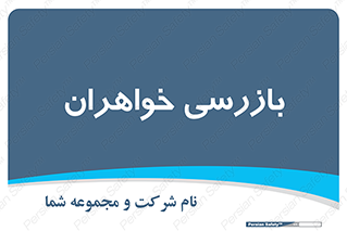  , انتظامات , 