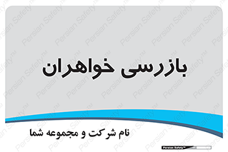  , انتظامات , 