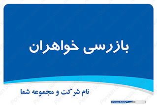  , انتظامات , 