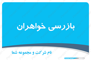  , انتظامات , 
