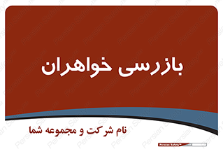  , انتظامات , 