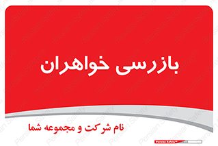  , انتظامات , 