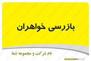  , انتظامات , 