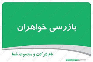  , انتظامات , 