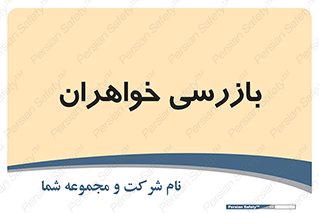  , انتظامات , 