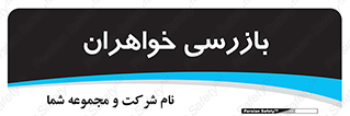  , انتظامات , 