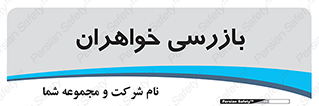  , انتظامات , 