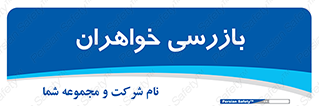  , انتظامات , 