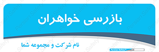  , انتظامات , 
