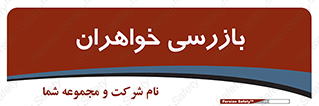  , انتظامات , 