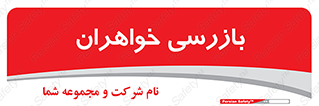  , انتظامات , 