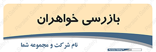  , انتظامات , 