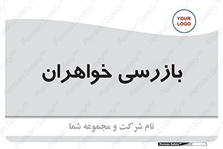 , انتظامات , 