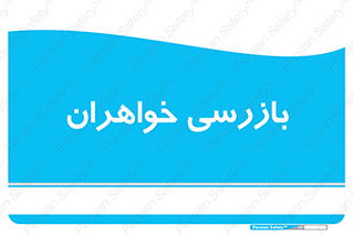  , انتظامات , 